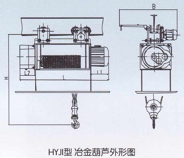 HYJI系列鑄造電動葫蘆外形尺寸圖紙