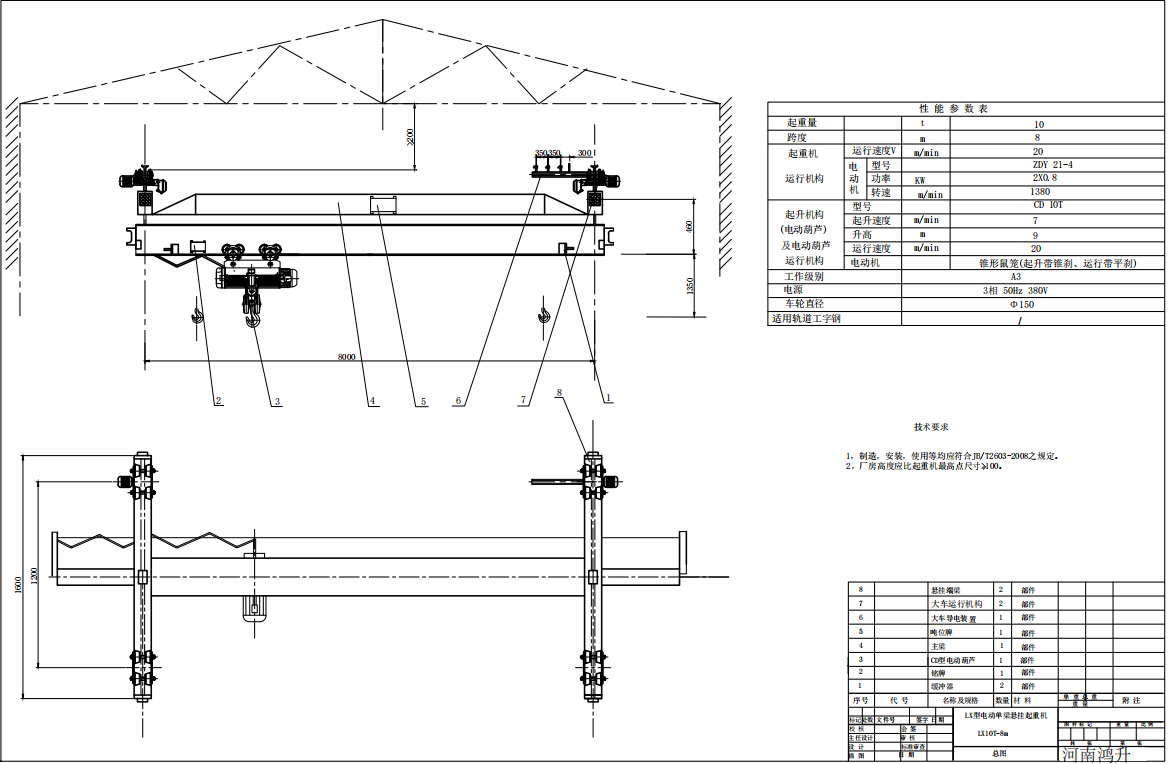 LX型電動單梁懸掛橋式起重機圖紙