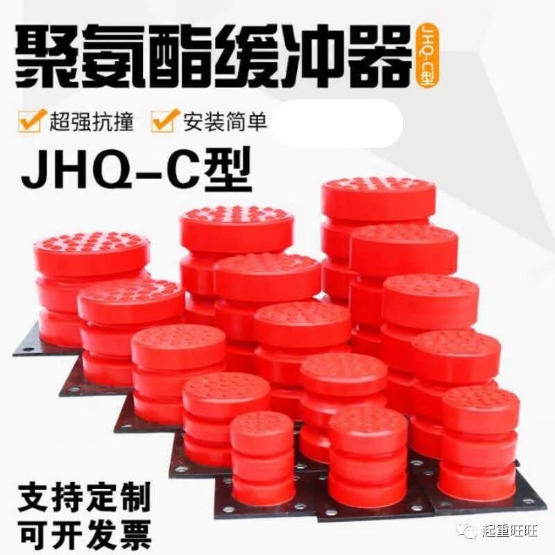 JHQ-C型聚氨酯緩沖器