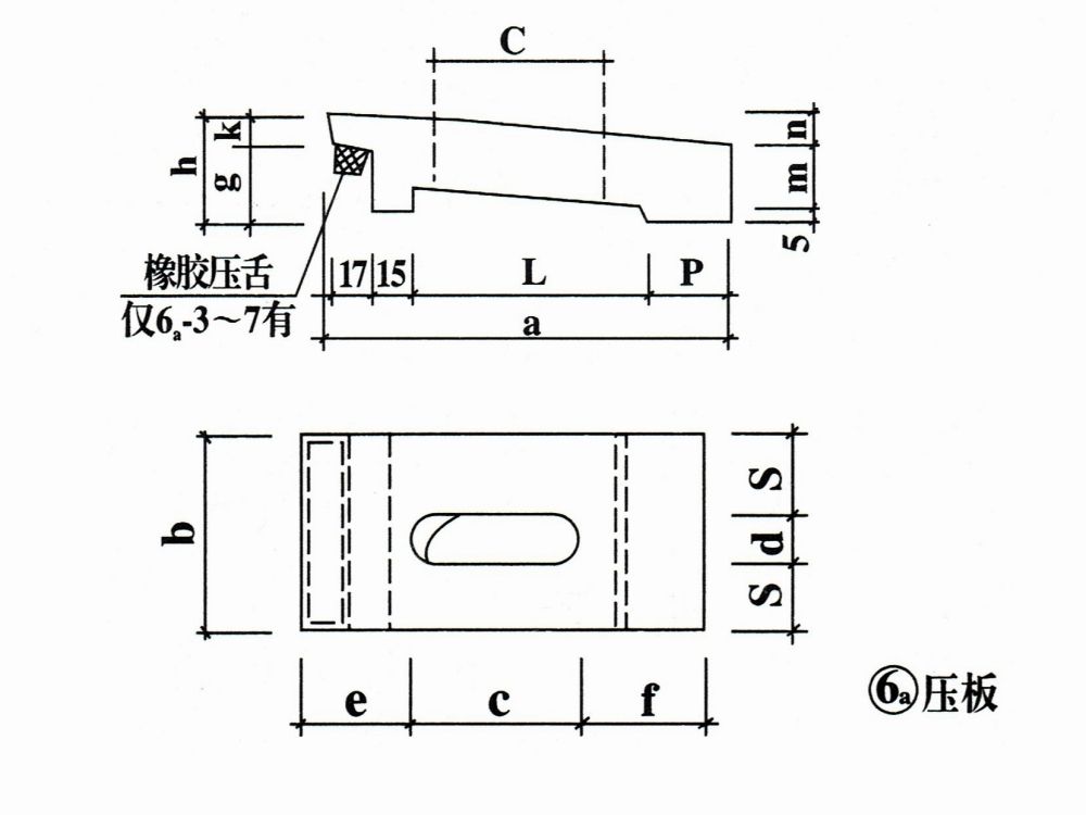 6a壓板外形尺寸圖.jpg